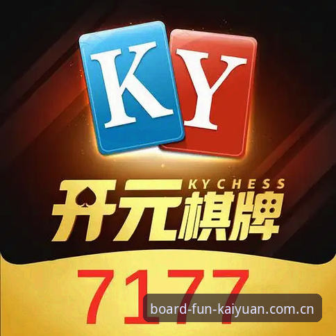 2024新版开元棋盘平台3大核心突破：从数据流解析到联名卡下载的全面升级